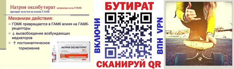 Купить где  Переславль-Залесский  Бутират вода 